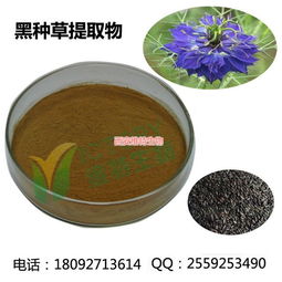 黑種草提取物的臨床應(yīng)用 黑種草 西安維特生物科技 查看 最低優(yōu)惠價格