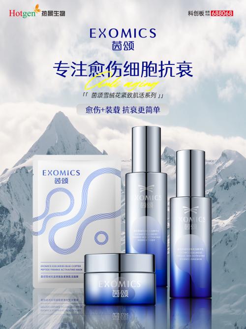 茵頌以植物愈傷組織裝載技術(shù)榮膺2024中國抗衰創(chuàng)新大獎